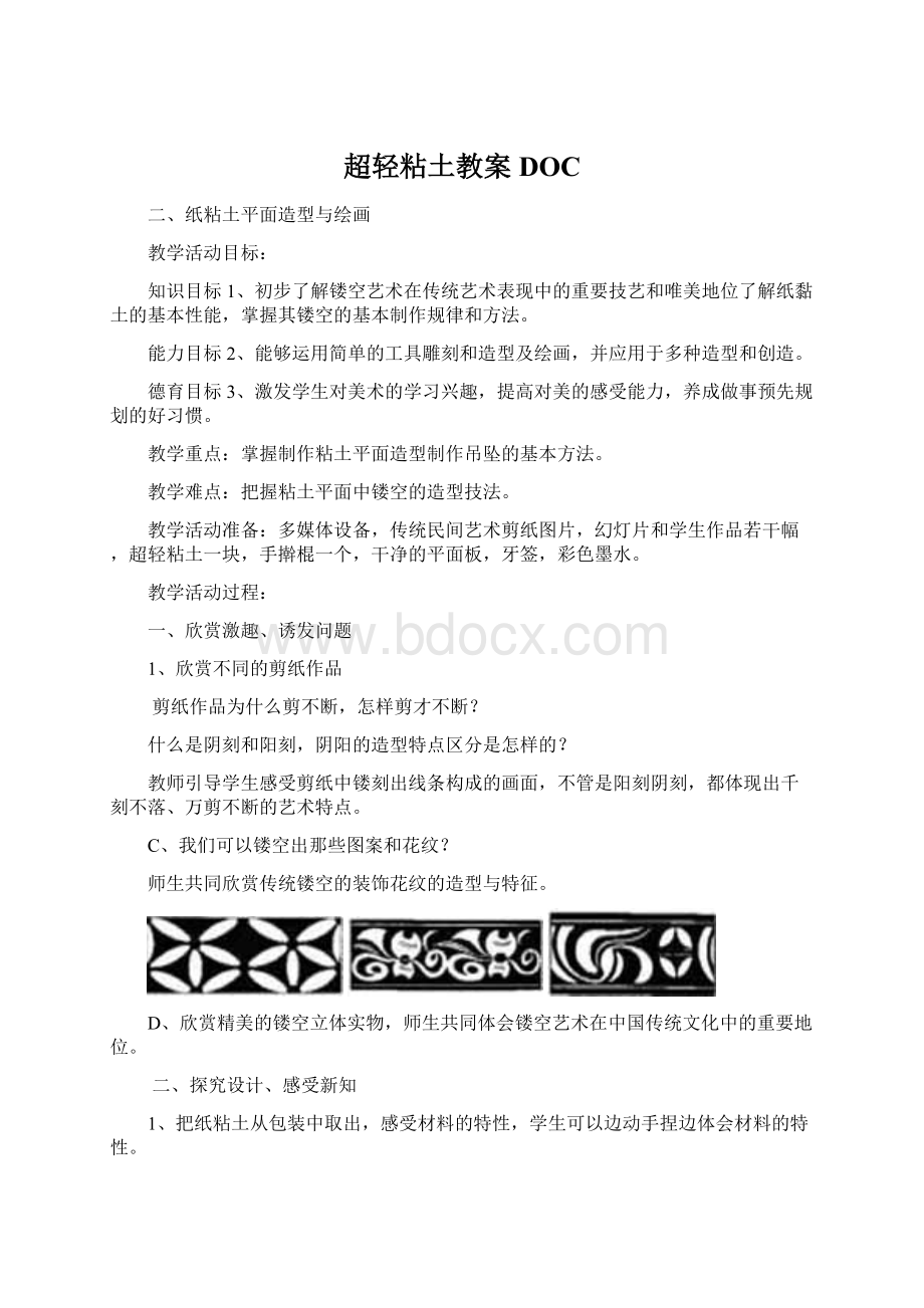 超轻粘土教案DOC.docx_第1页