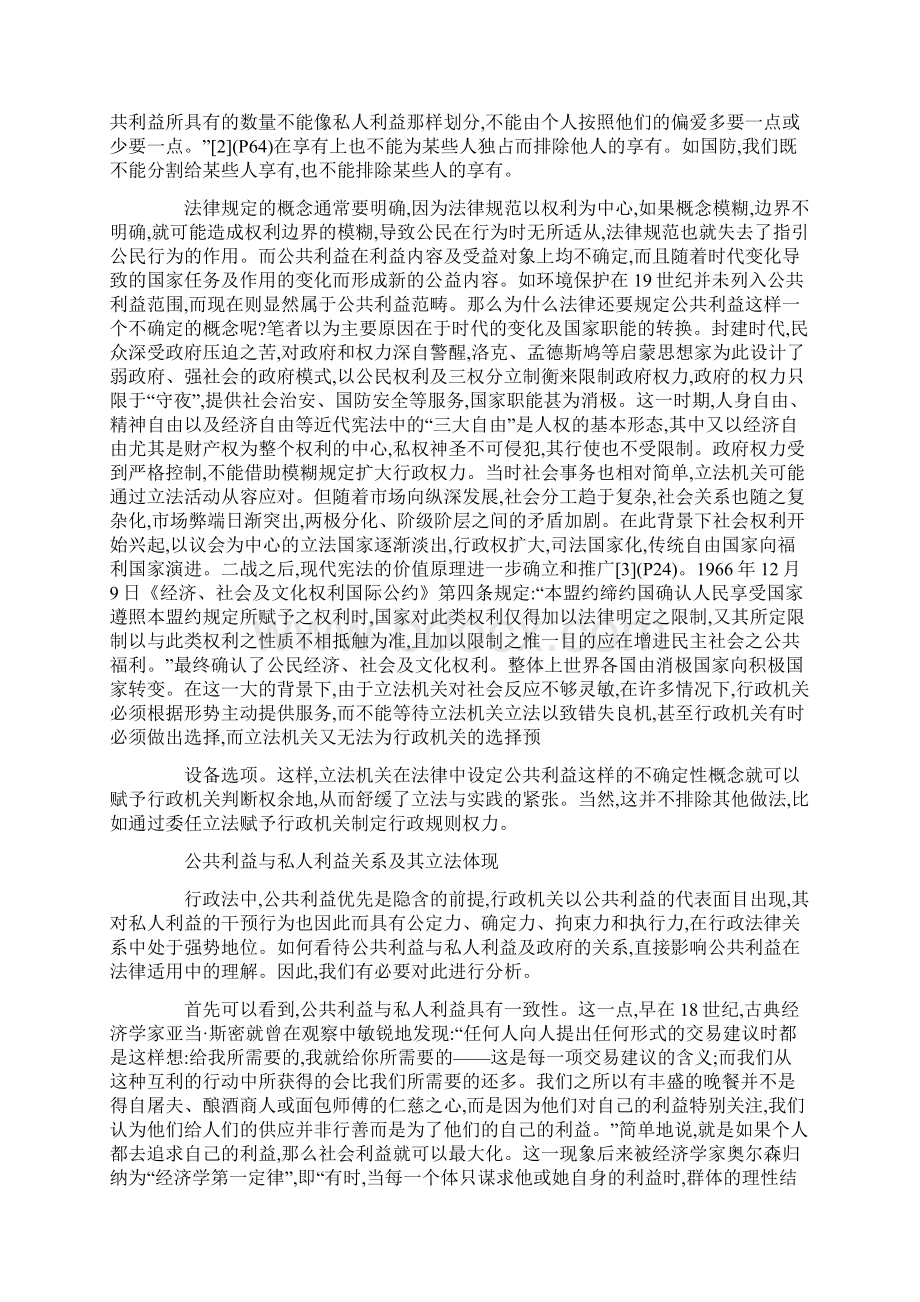 浅谈行政法上的公共利益.docx_第2页