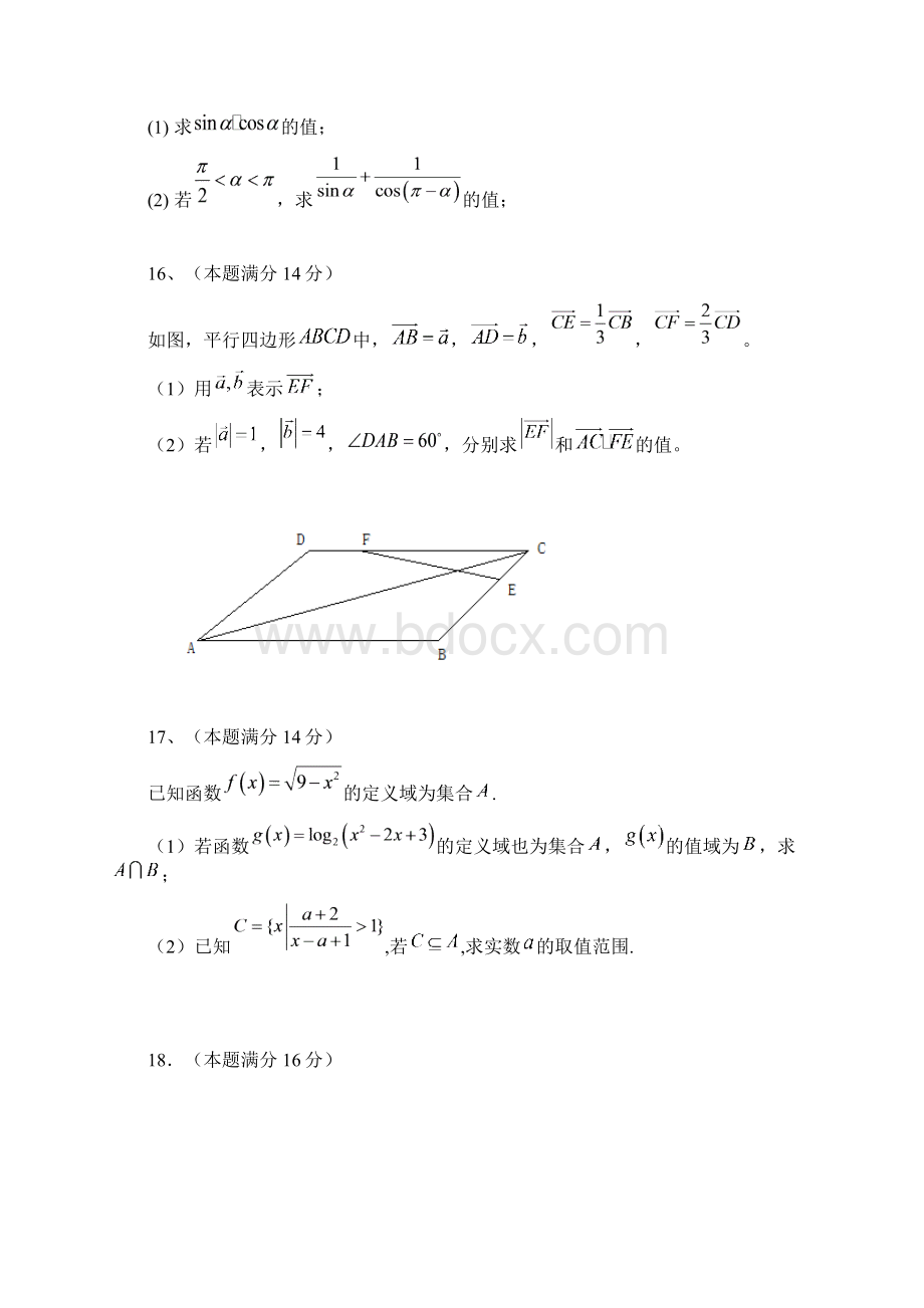 江苏省苏州市五市四区学年高一第一学期期末统考数学试题含答案文档格式.docx_第3页