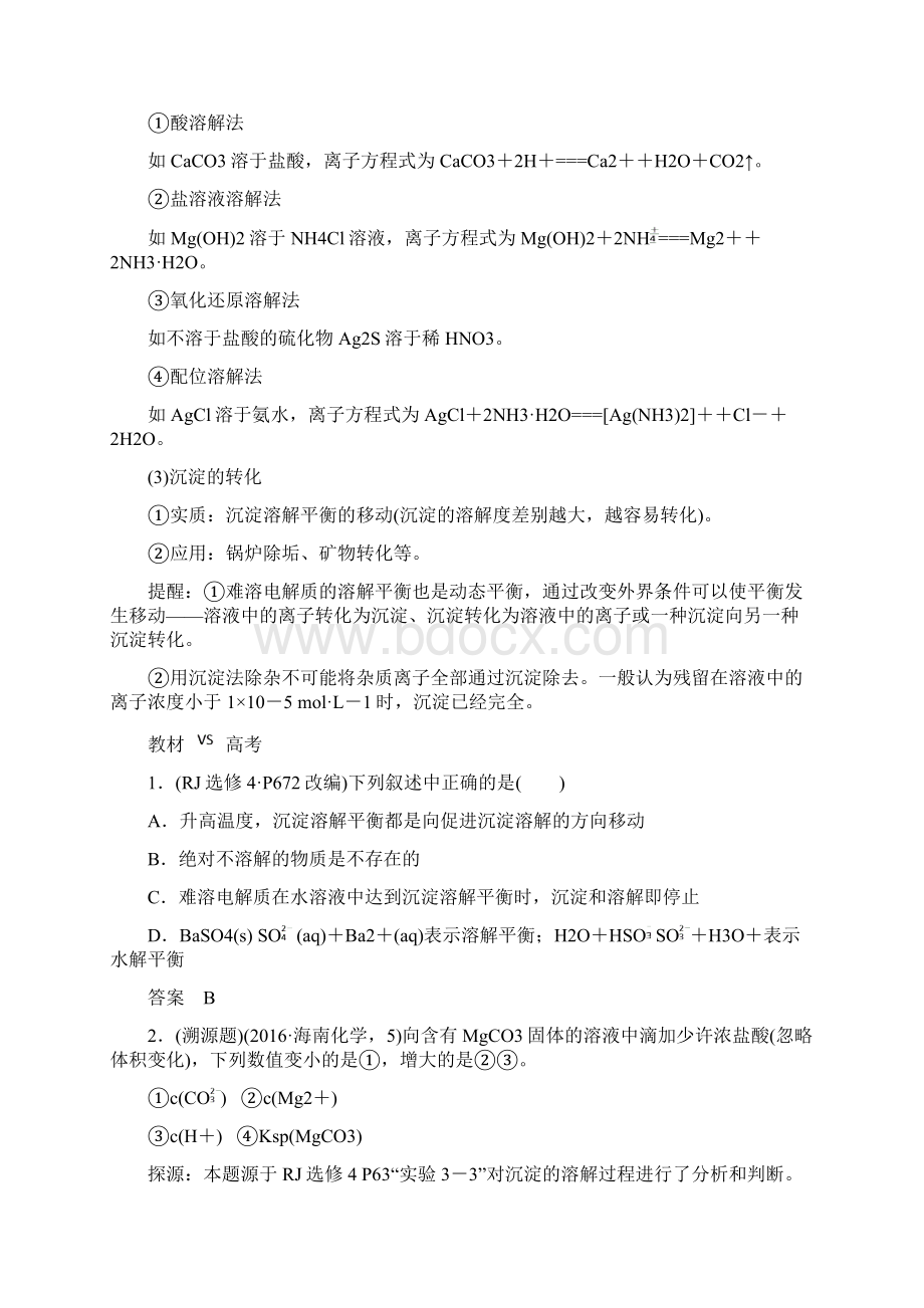 高考化学总复习第八章水溶液中的离子平衡课时5难溶电解质的溶解平衡练习新人教版Word格式文档下载.docx_第3页