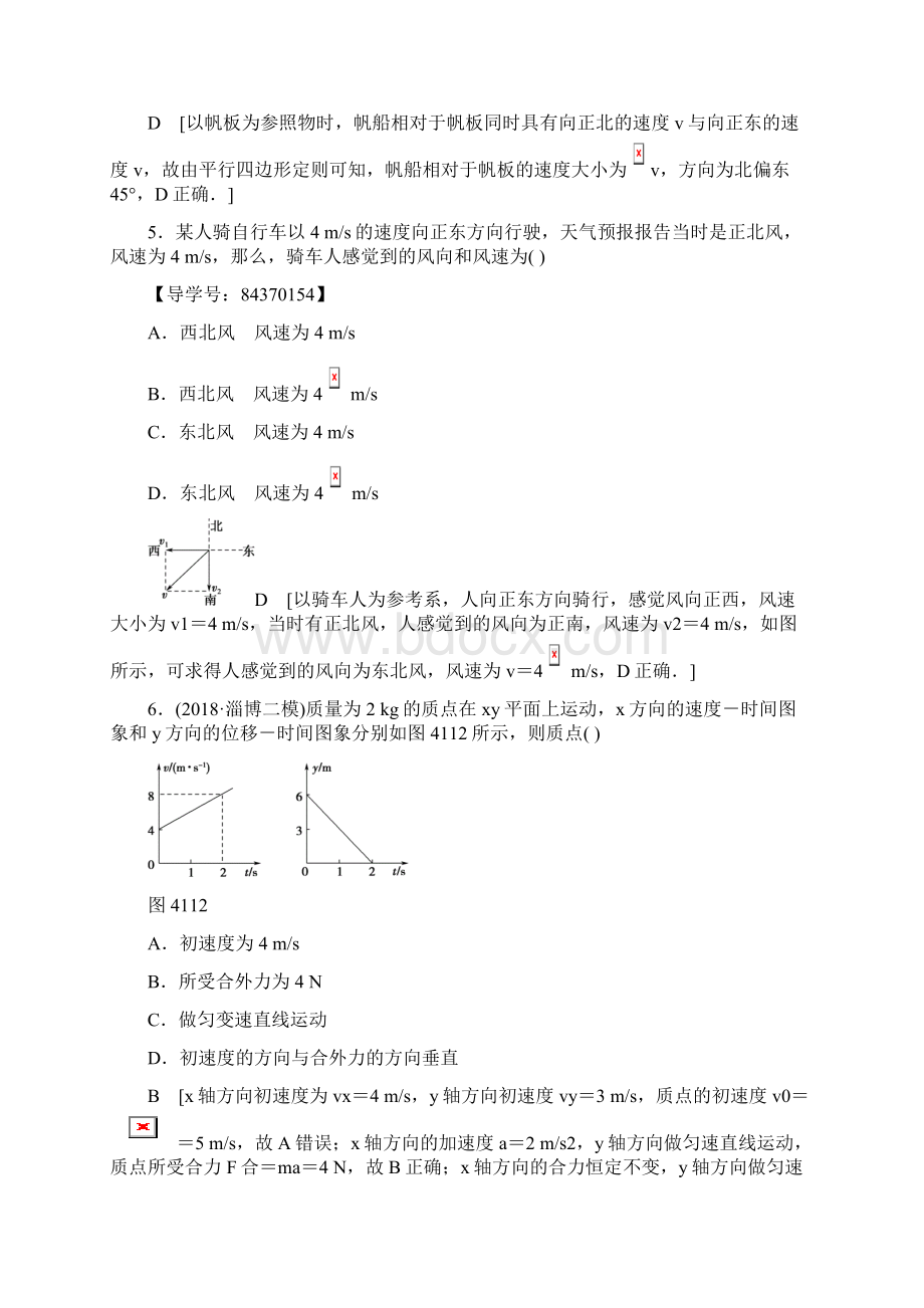 物理高考一轮复习 课时分层集训10 曲线运动 运动的合成与分解.docx_第3页