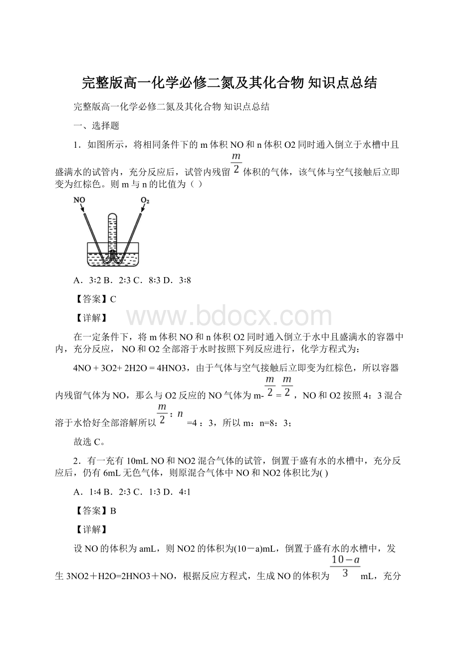 完整版高一化学必修二氮及其化合物知识点总结.docx_第1页