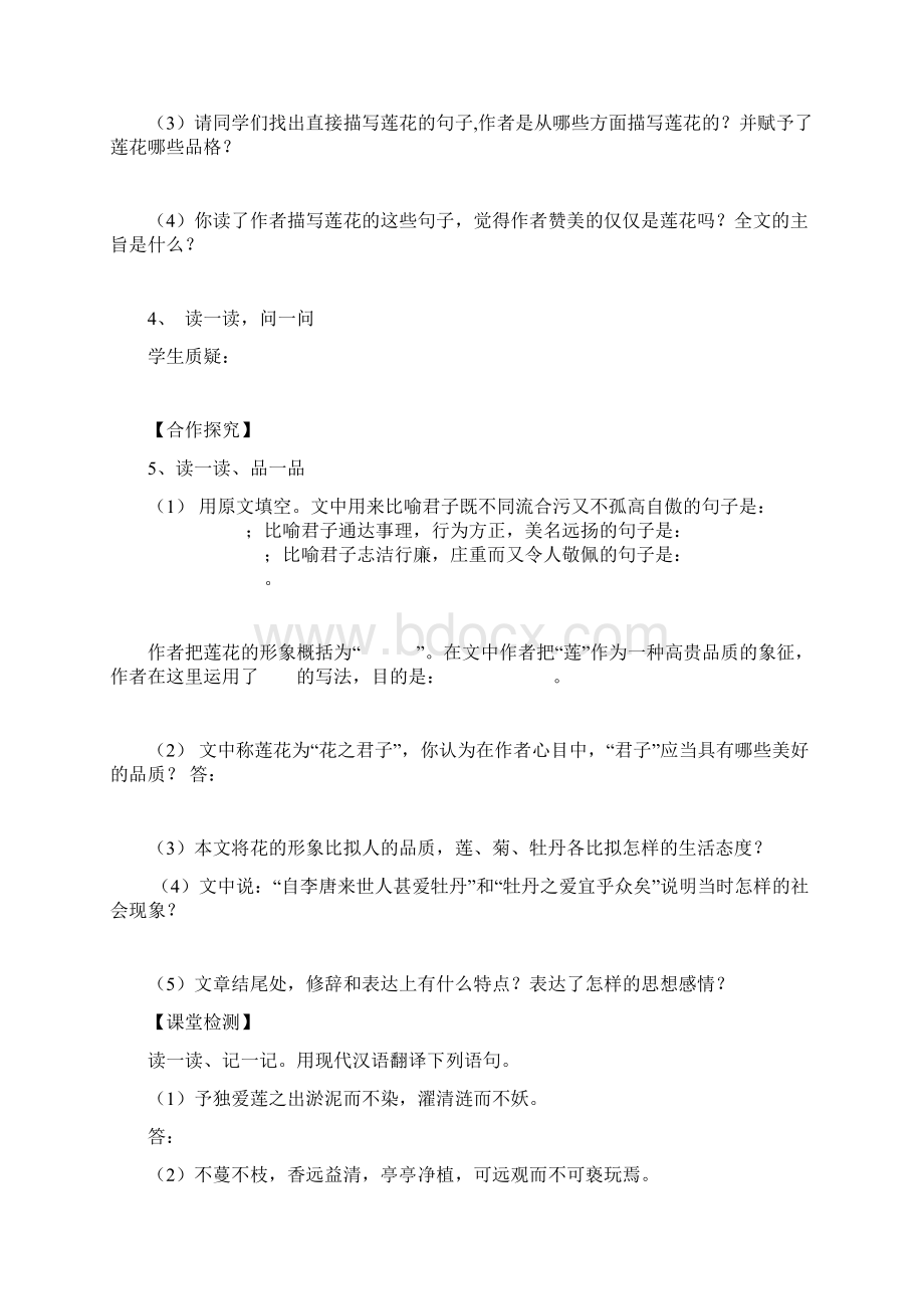 七年级下册第六单元 导学案DOCWord格式.docx_第2页