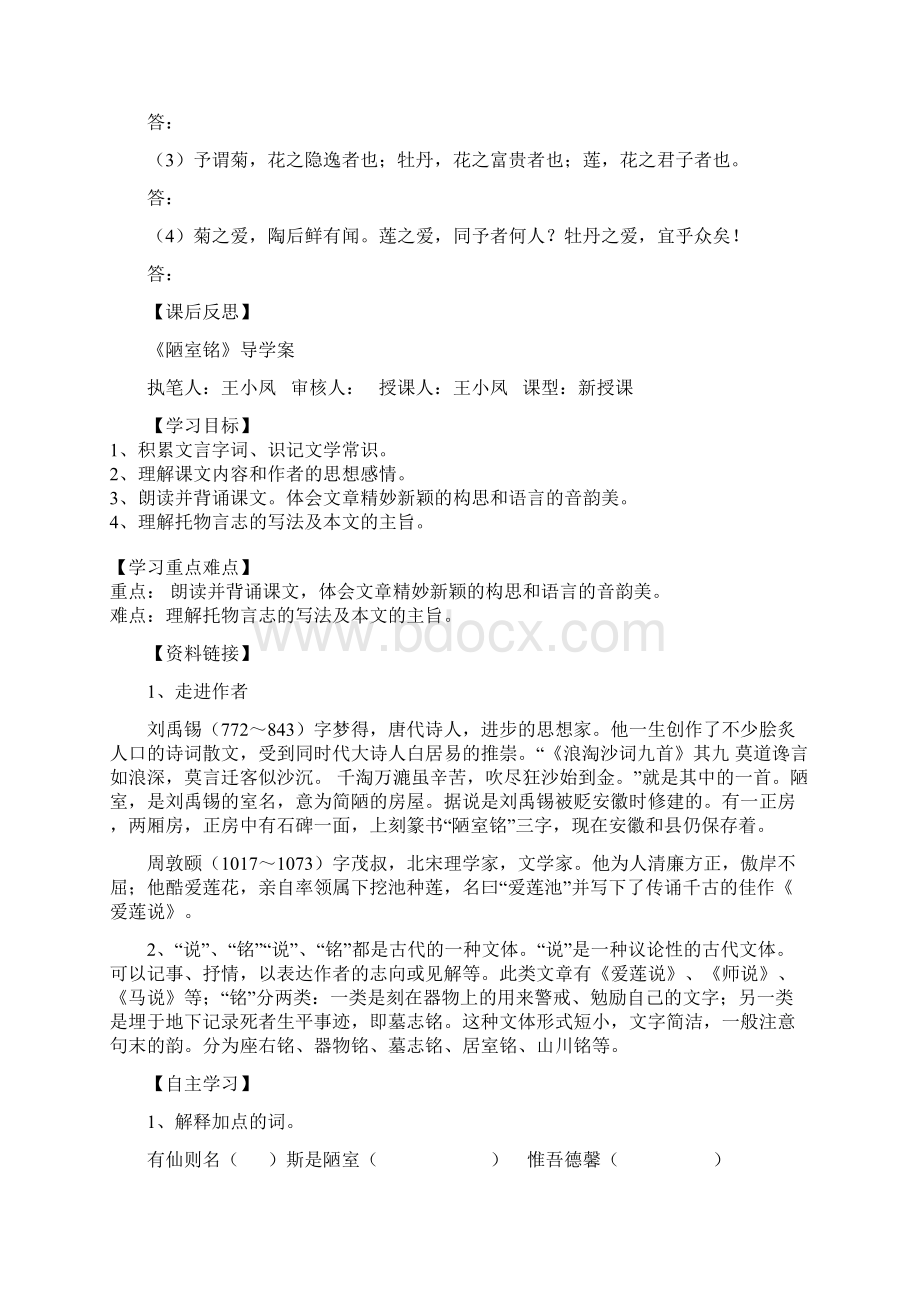 七年级下册第六单元 导学案DOCWord格式.docx_第3页