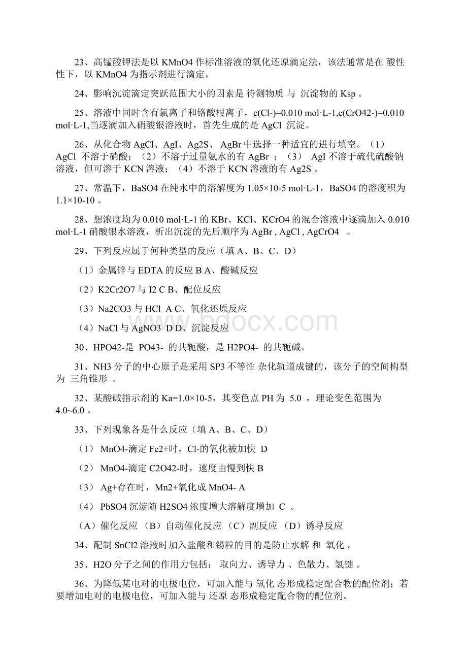 最新整理基础化学试题及答案复习进程文档格式.docx_第3页