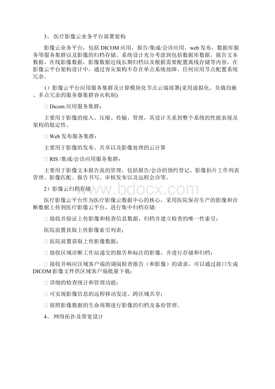 医院医疗影像云解决方案讲解学习Word格式.docx_第3页