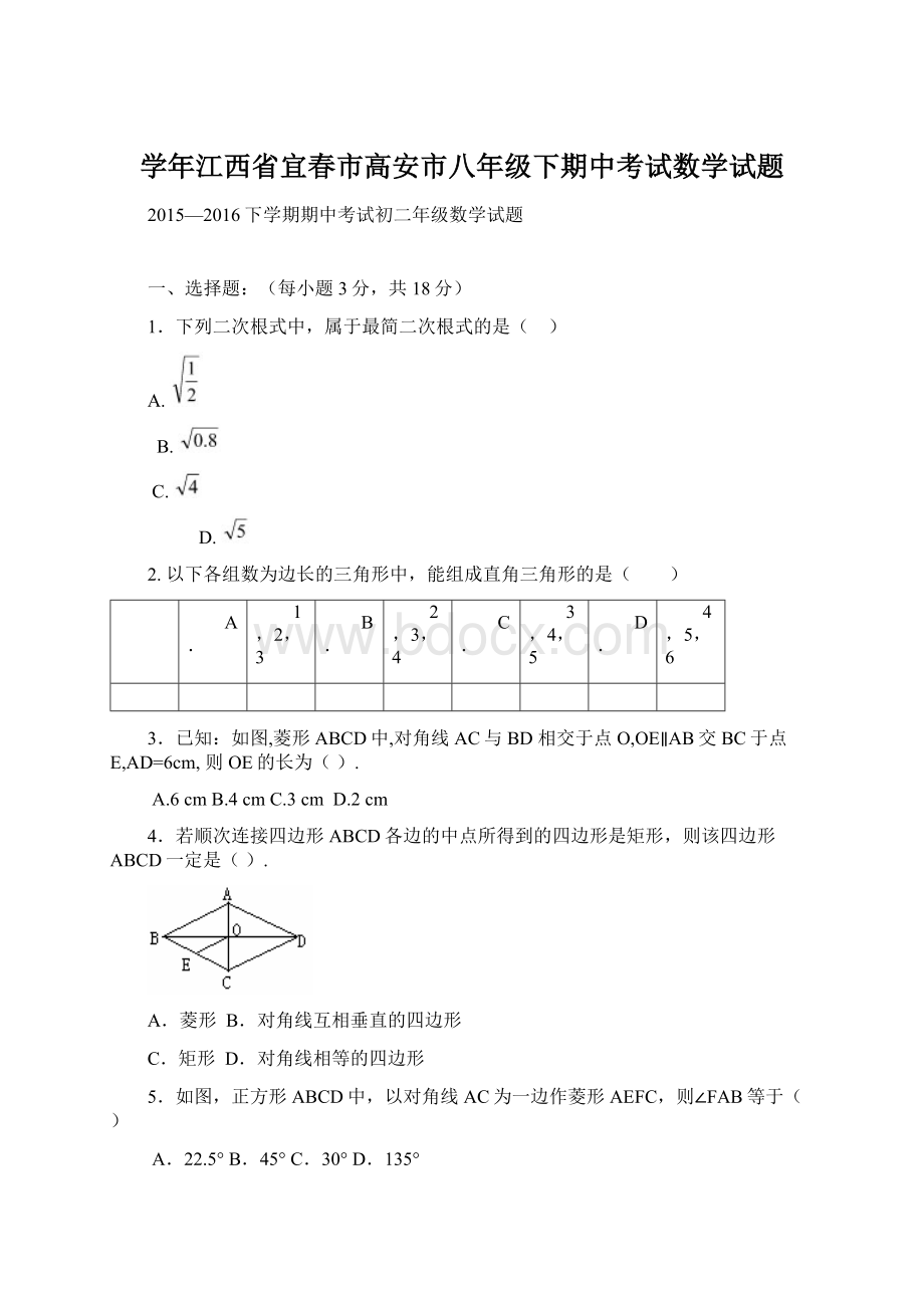 学年江西省宜春市高安市八年级下期中考试数学试题Word下载.docx_第1页