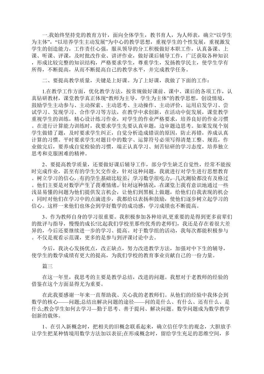 教师工作总结计划精选五篇汇总方案.docx_第3页