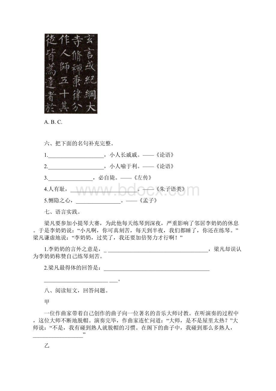 部编版五年级语文下册第八单元《语文园地八》课后作业及答案含三套题Word文件下载.docx_第3页