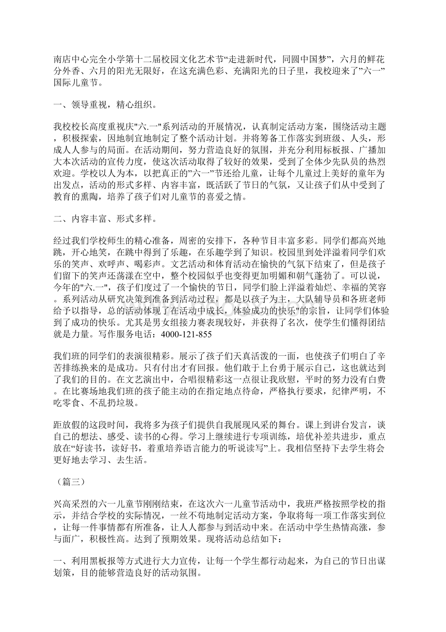 庆六一艺术节活动总结六篇.docx_第2页