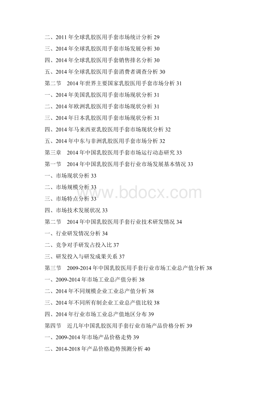 中国乳胶医用手套行业竞争报告Word格式文档下载.docx_第2页