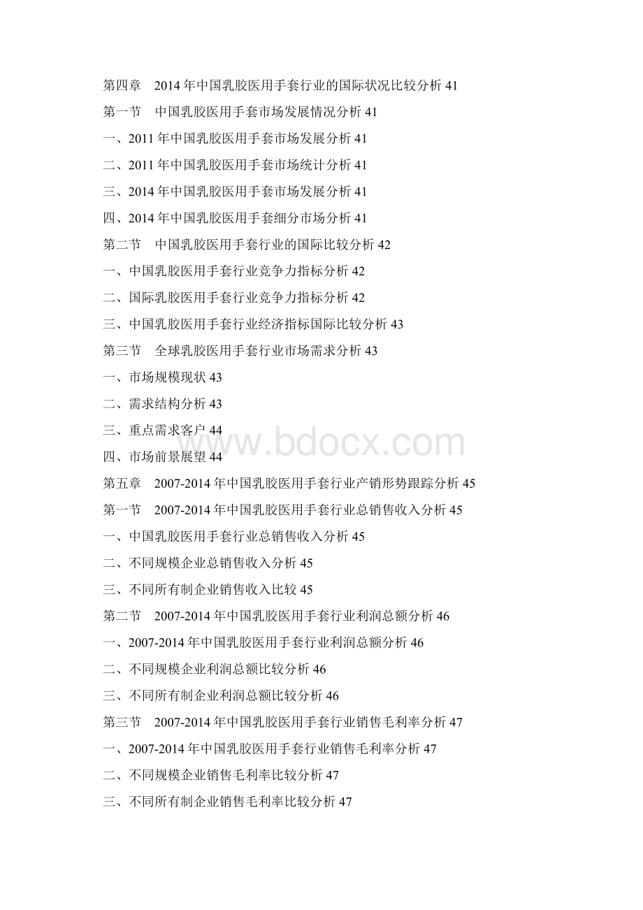中国乳胶医用手套行业竞争报告Word格式文档下载.docx_第3页