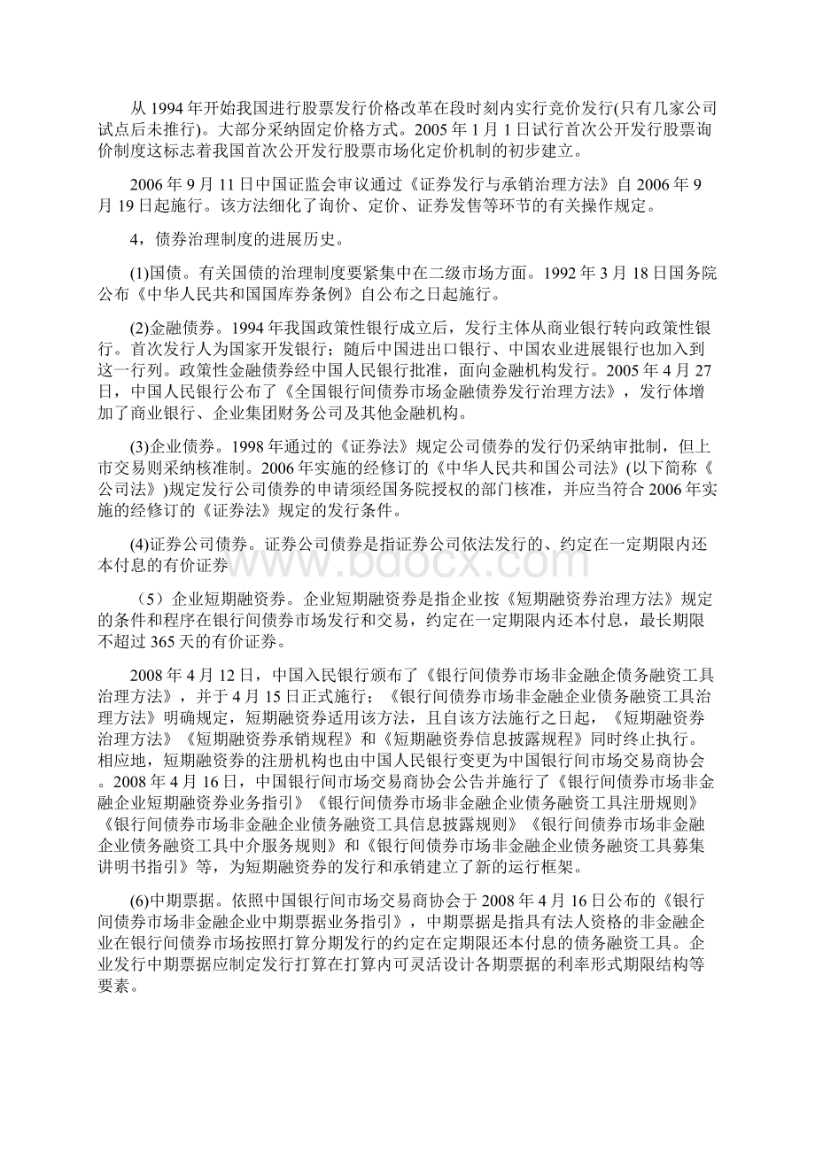 证券发行与承销笔记.docx_第2页