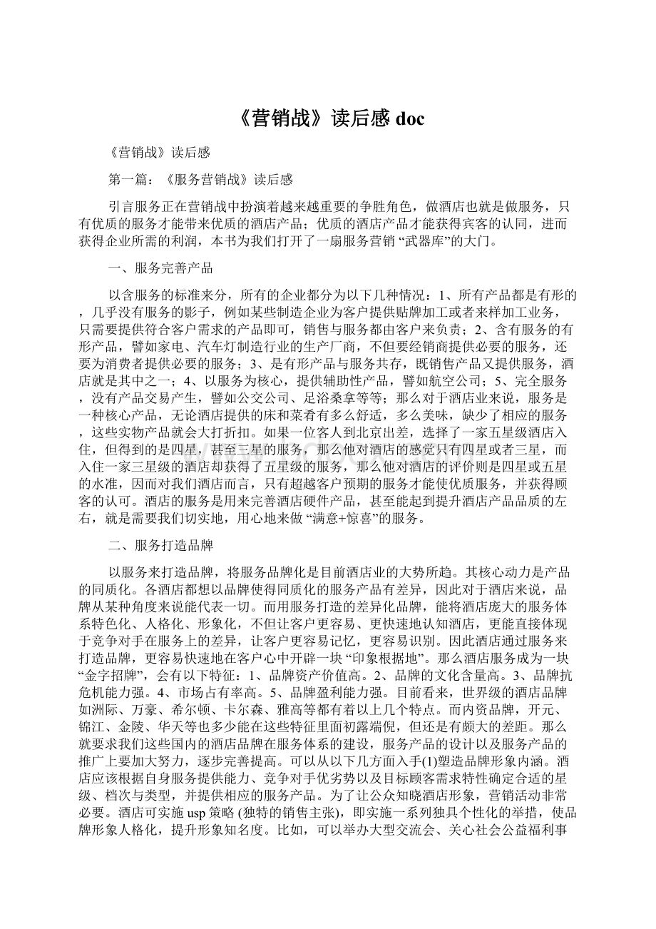 《营销战》读后感doc.docx_第1页