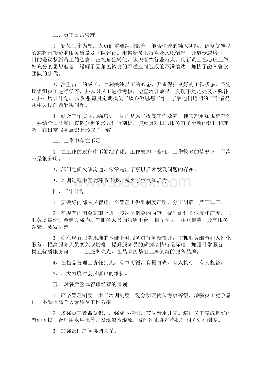 关于保洁员年终工作总结7篇.docx_第2页