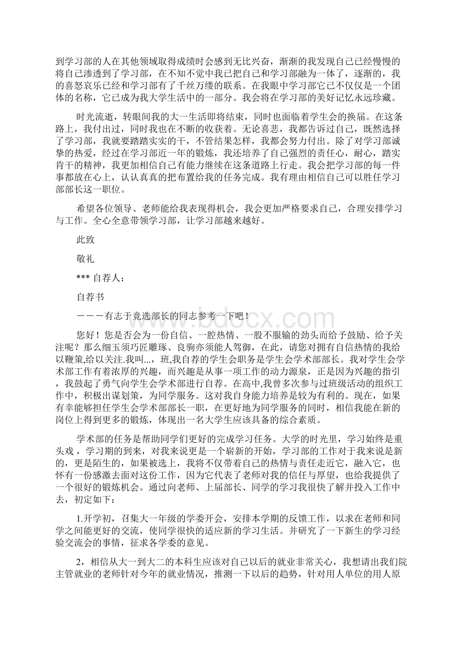 学生会自荐书多篇Word格式.docx_第2页