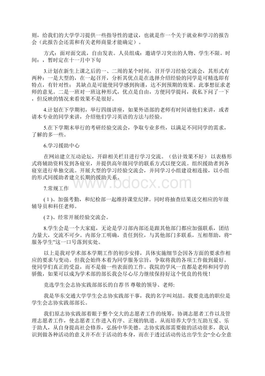 学生会自荐书多篇.docx_第3页