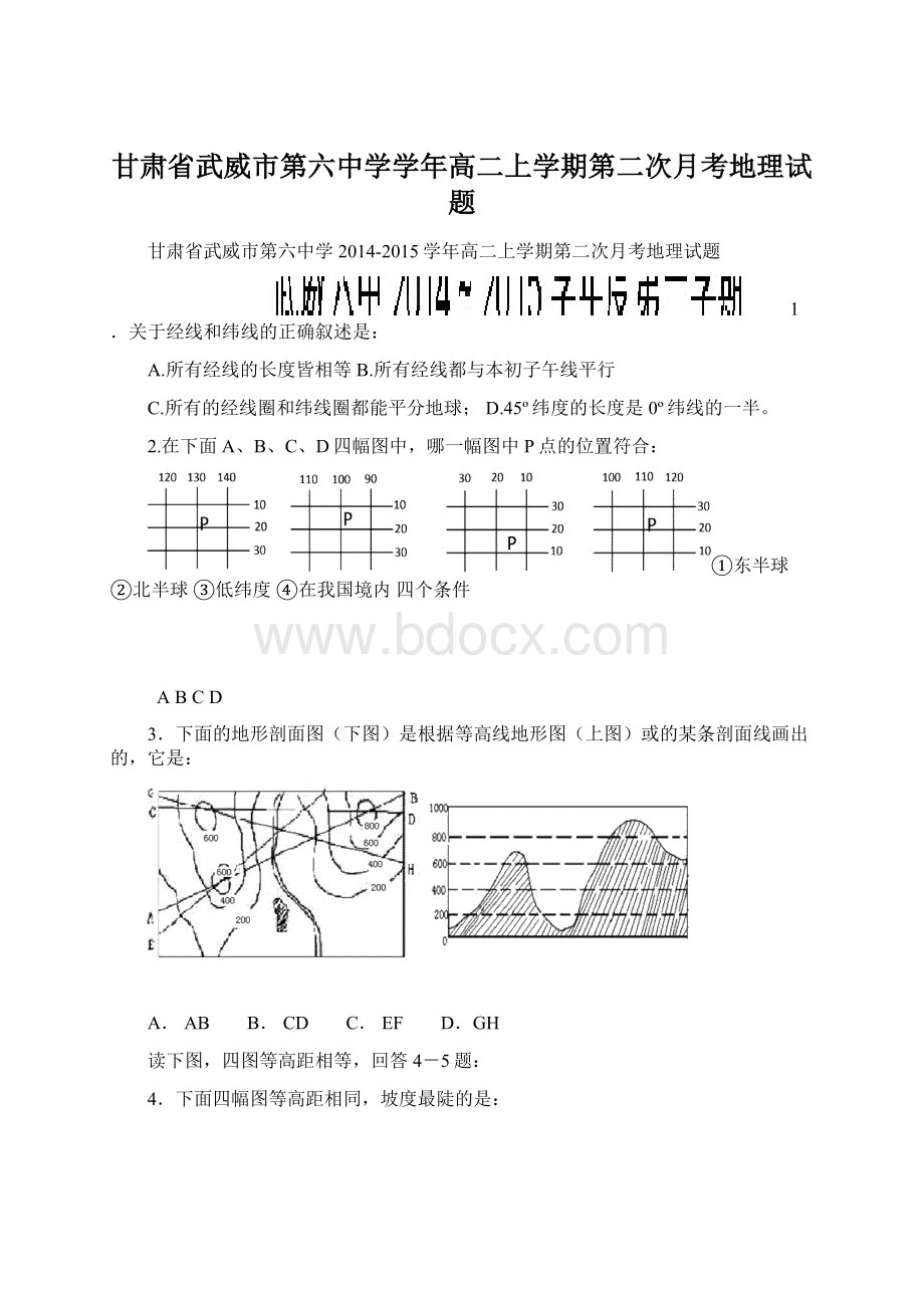 甘肃省武威市第六中学学年高二上学期第二次月考地理试题Word格式.docx_第1页