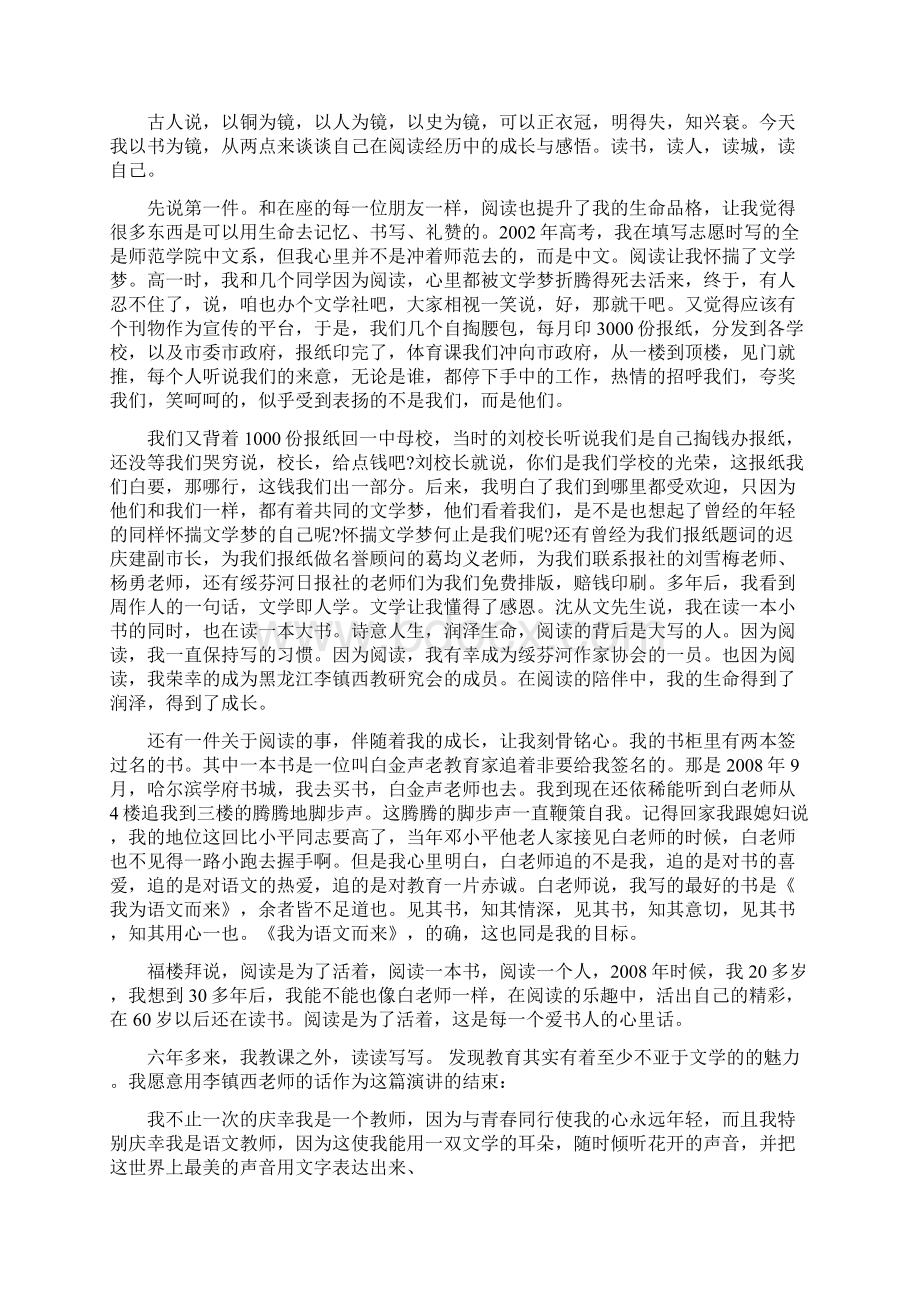 最新教师读书伴我成长演讲稿资料Word文档格式.docx_第2页