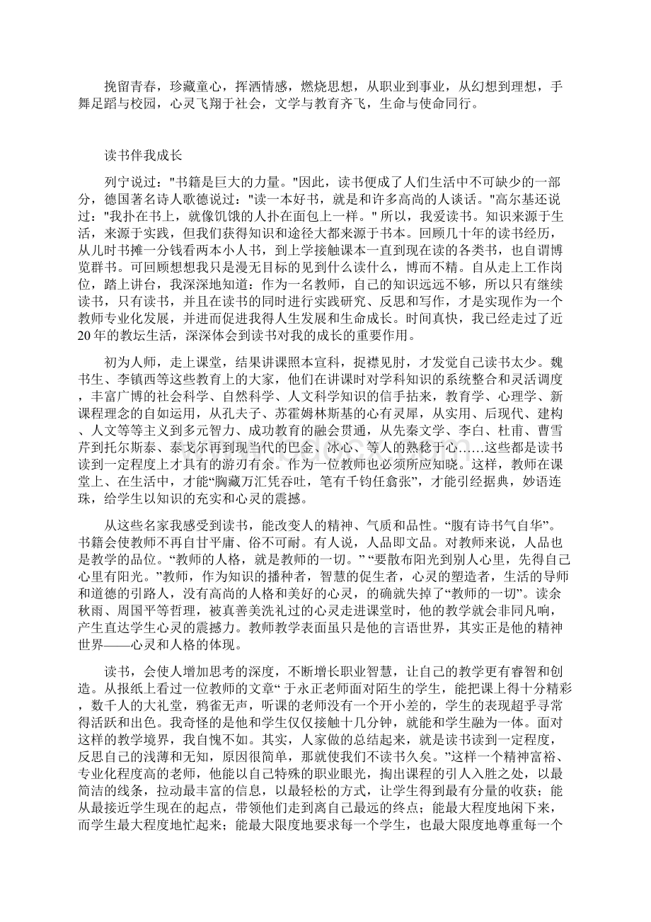 最新教师读书伴我成长演讲稿资料Word文档格式.docx_第3页