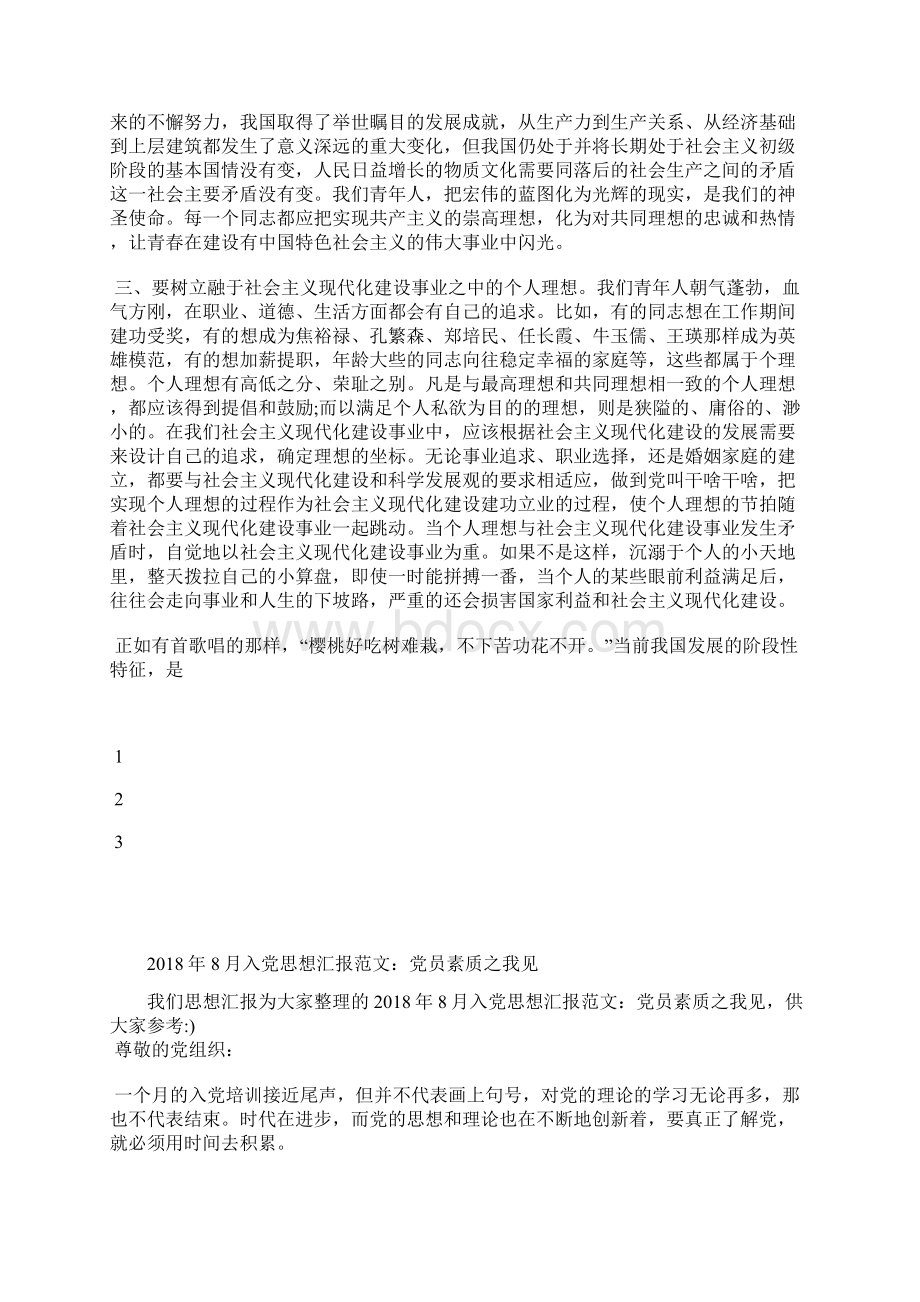 最新初大学生入党思想汇报范文党课学习思想汇报文档五篇 3.docx_第2页