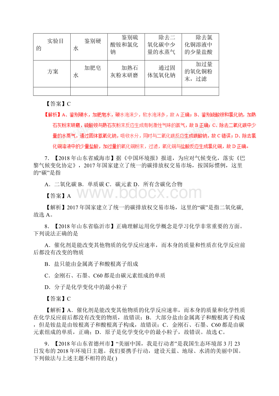 精选中考化学试题专题归纳解析汇编第01期专题61 碳单质及其氧化物.docx_第3页