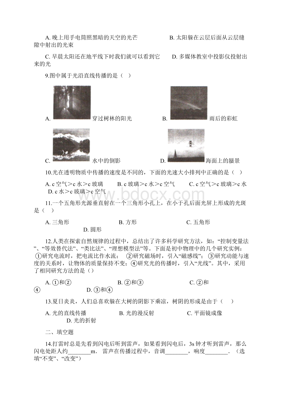 人教版八年级上册物理 第一章光现象 同步练习题含答案.docx_第3页