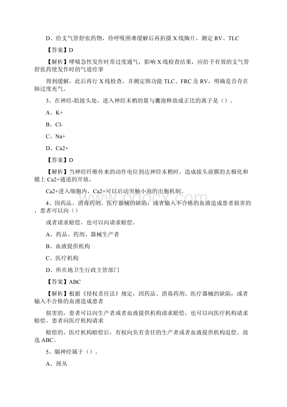 内蒙古包头市昆都仑区事业单位考试《公共卫生基础》真题库.docx_第2页