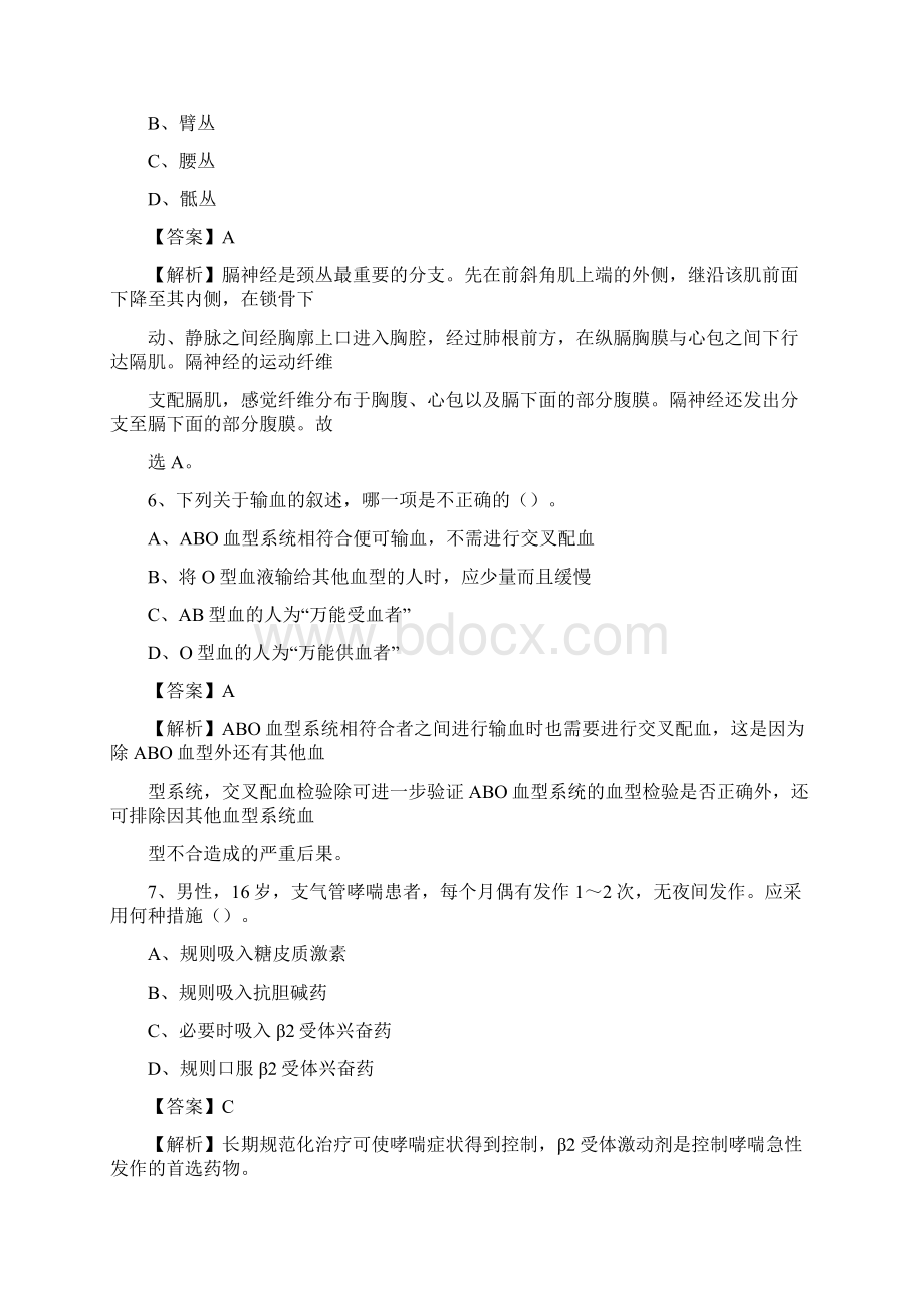 内蒙古包头市昆都仑区事业单位考试《公共卫生基础》真题库.docx_第3页