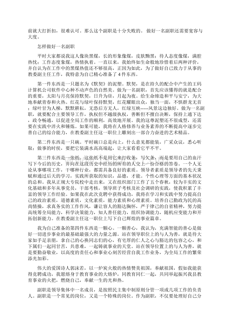 怎样做一名好的话务员修改版.docx_第2页