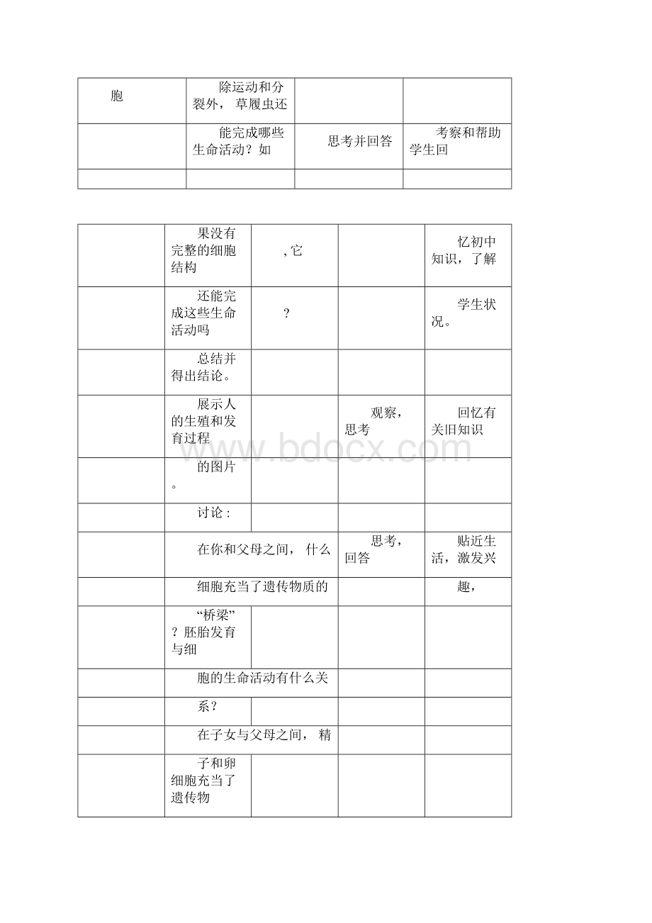 人教版高中生物必修一全套教案人教版高中生物必修一教学设计.docx_第3页