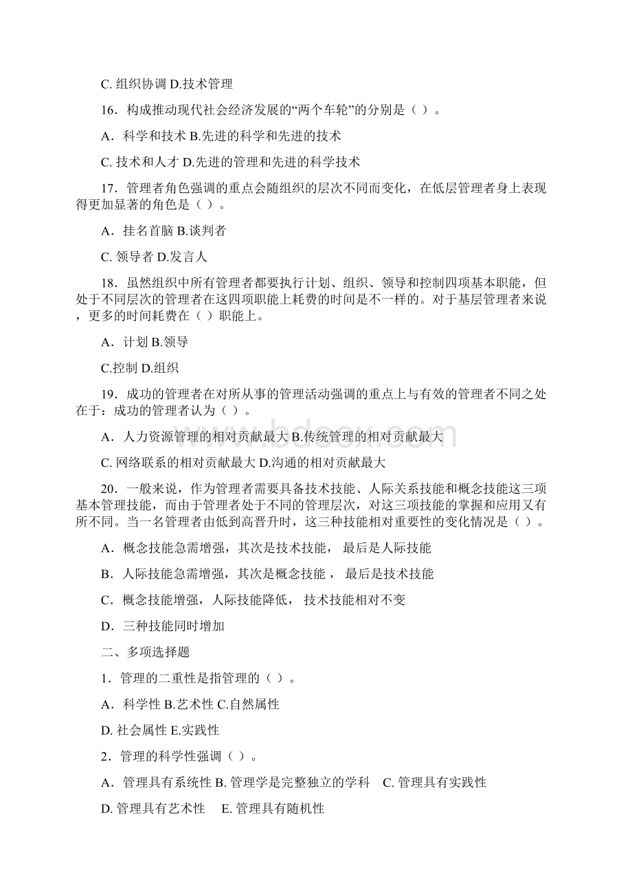 第一章练习题Word文件下载.docx_第3页