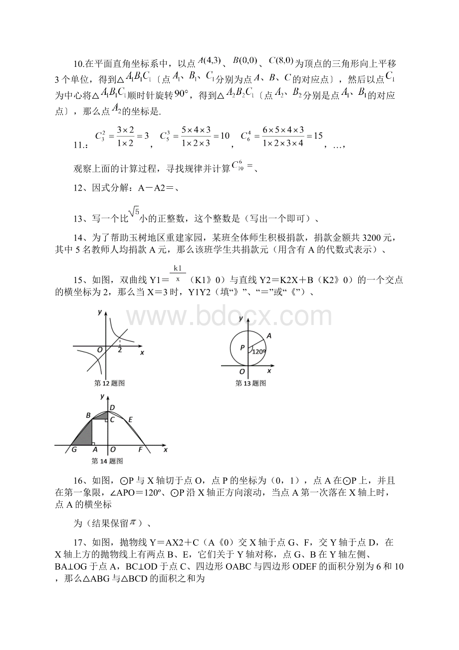 中考数学二轮练习填空题专项练习.docx_第2页