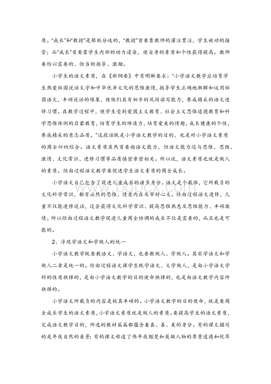 优秀教师教学案例分析的心得体会3文档格式.docx_第2页