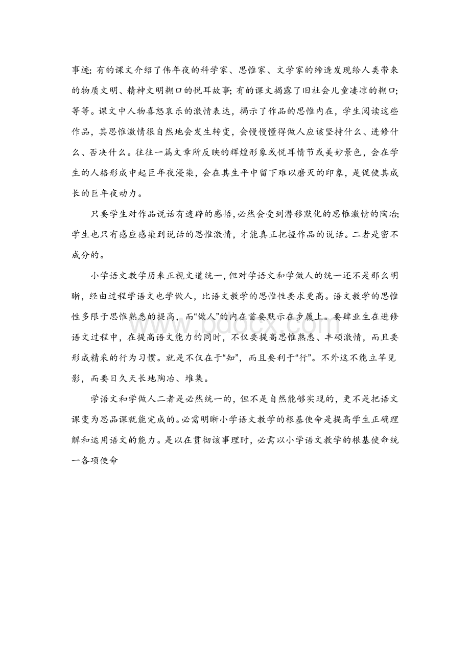 优秀教师教学案例分析的心得体会3文档格式.docx_第3页