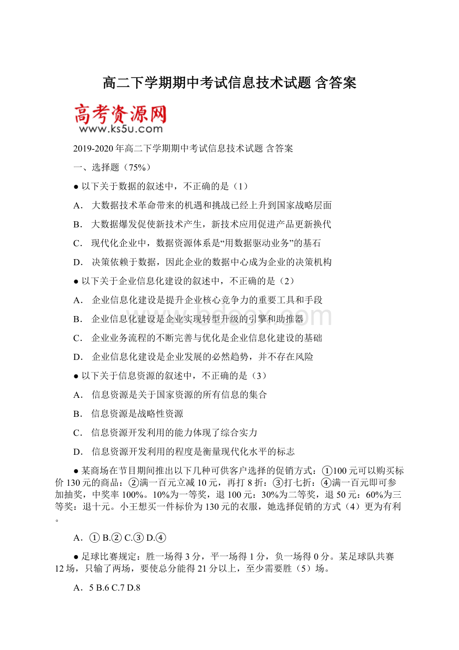 高二下学期期中考试信息技术试题 含答案.docx