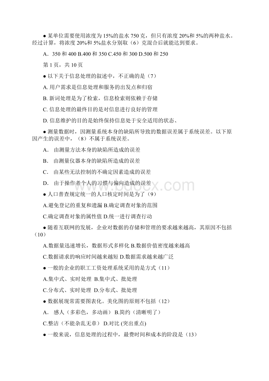 高二下学期期中考试信息技术试题 含答案.docx_第2页