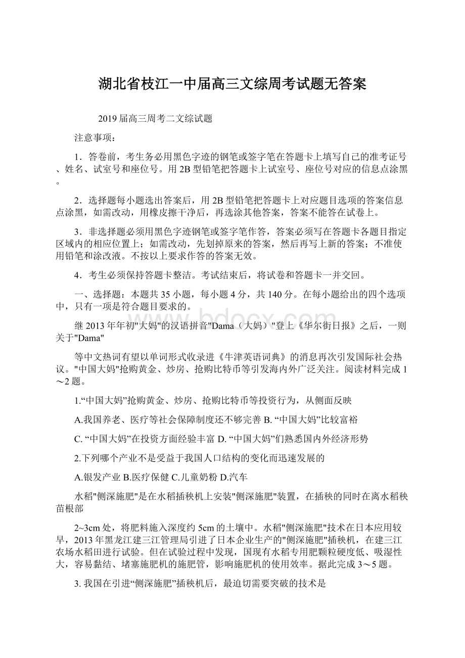 湖北省枝江一中届高三文综周考试题无答案.docx_第1页