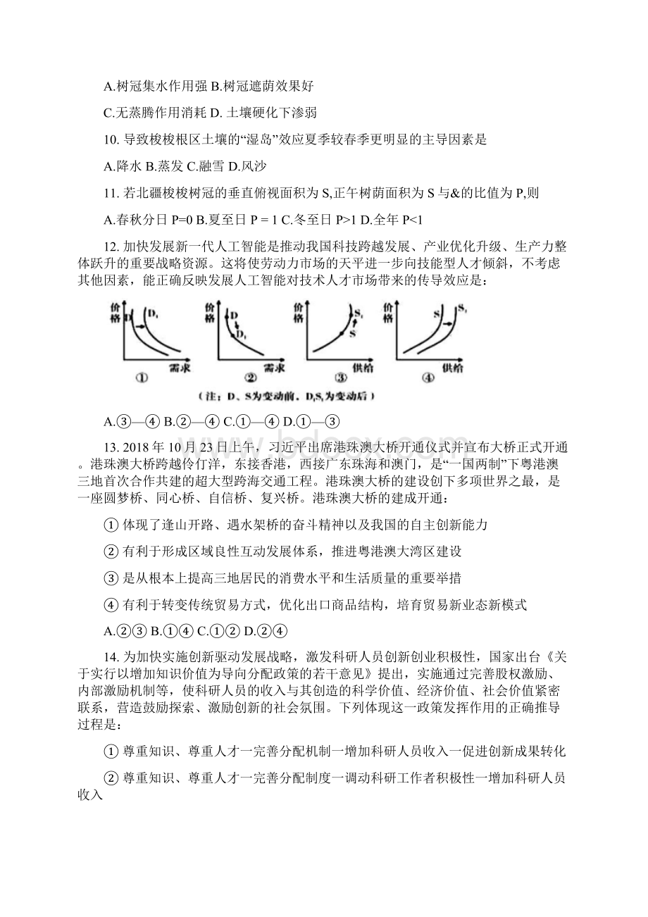 湖北省枝江一中届高三文综周考试题无答案.docx_第3页