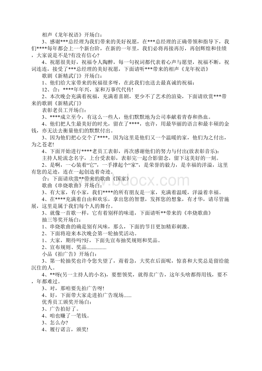 会晚宴主持词范文1.docx_第2页