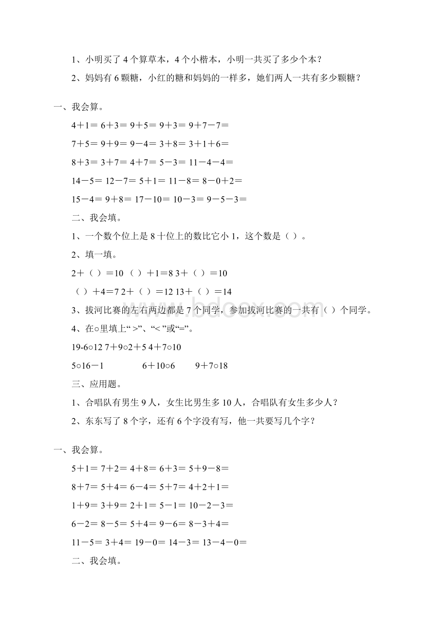 一年级数学上册天天练130Word格式文档下载.docx_第3页