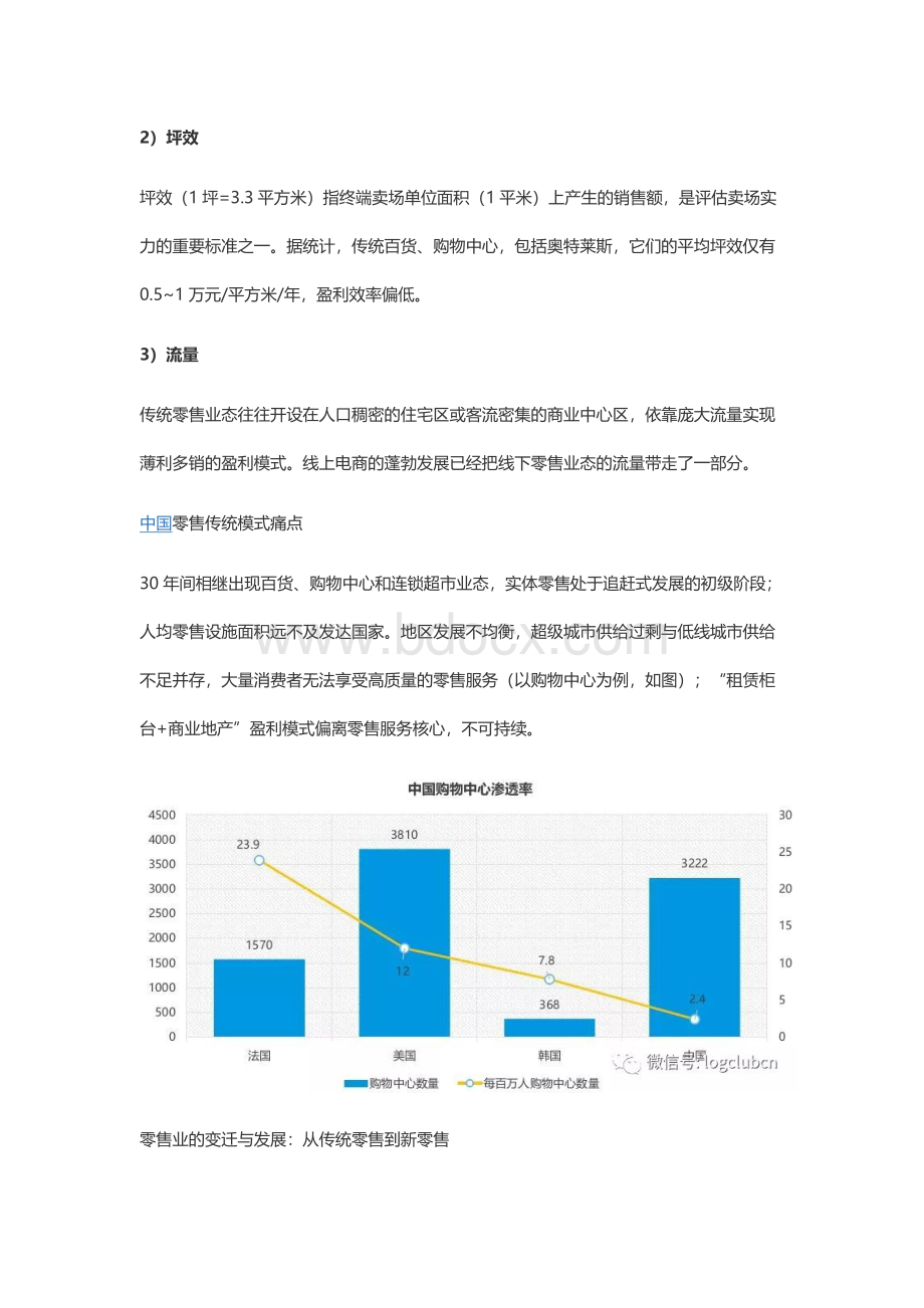 新零售行业发展趋势研究报告.docx_第2页