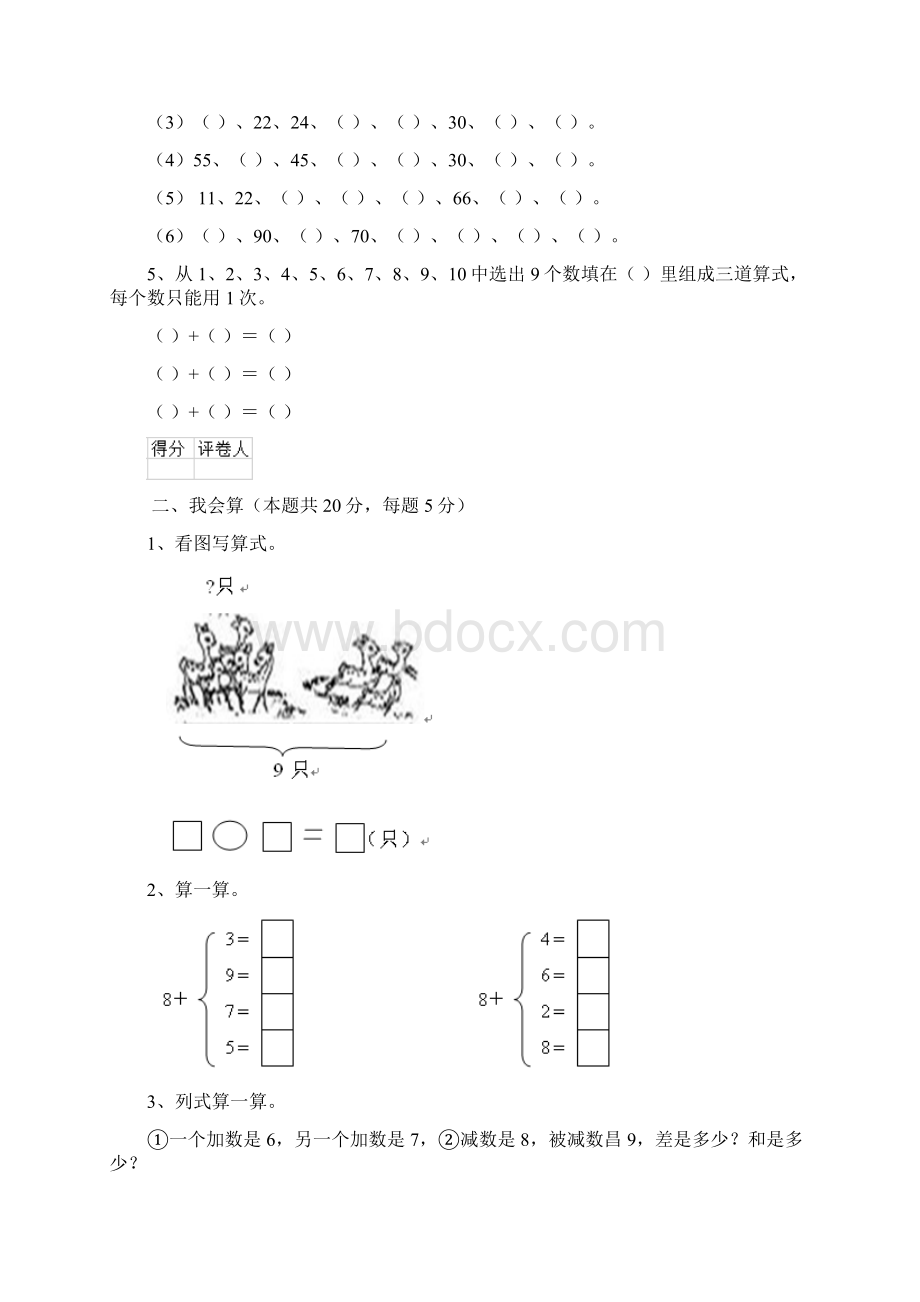 上海教育版一年级数学下学期开学检测试题 附解析.docx_第2页