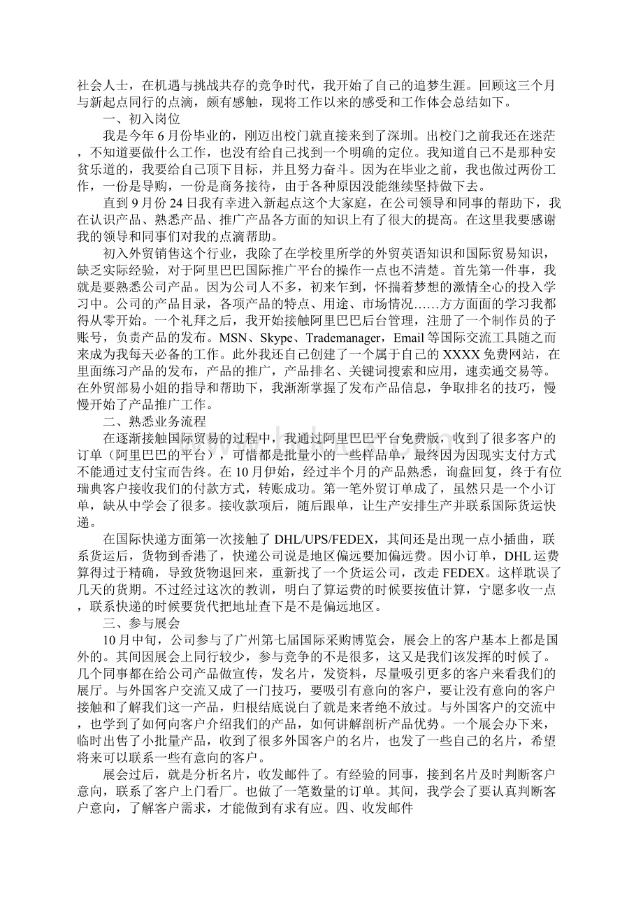 外贸业务员个人工作总结范文三篇.docx_第2页