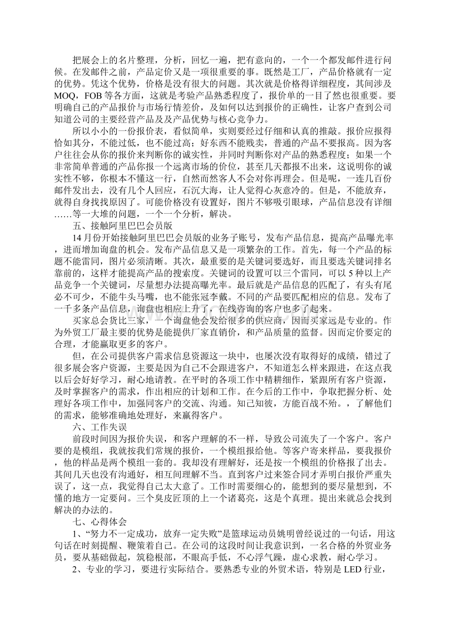 外贸业务员个人工作总结范文三篇.docx_第3页