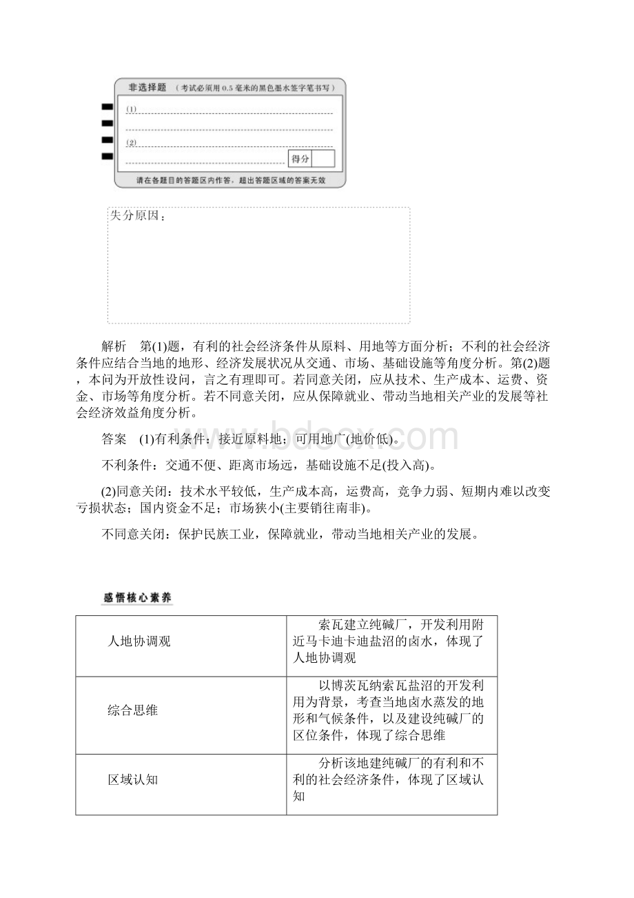 地理 高考冲刺二轮 专题九 工业的区位因素Word文档格式.docx_第3页