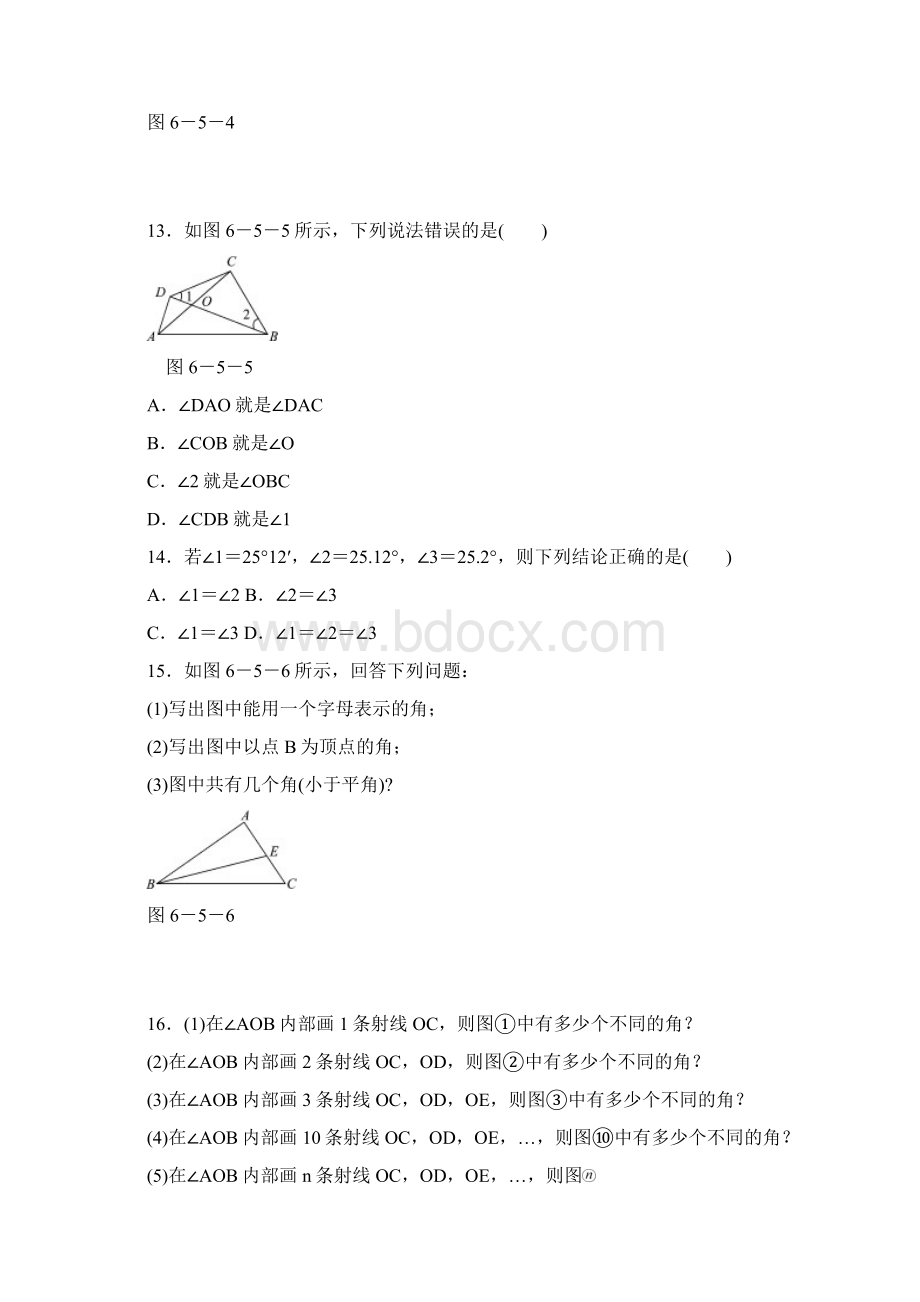 七年级数学上册第6章图形的初步知识65角与角的度量同步练习.docx_第3页