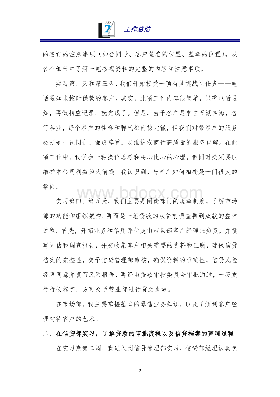 在东莞某农村商业银行的实习总结Word格式文档下载.doc_第2页