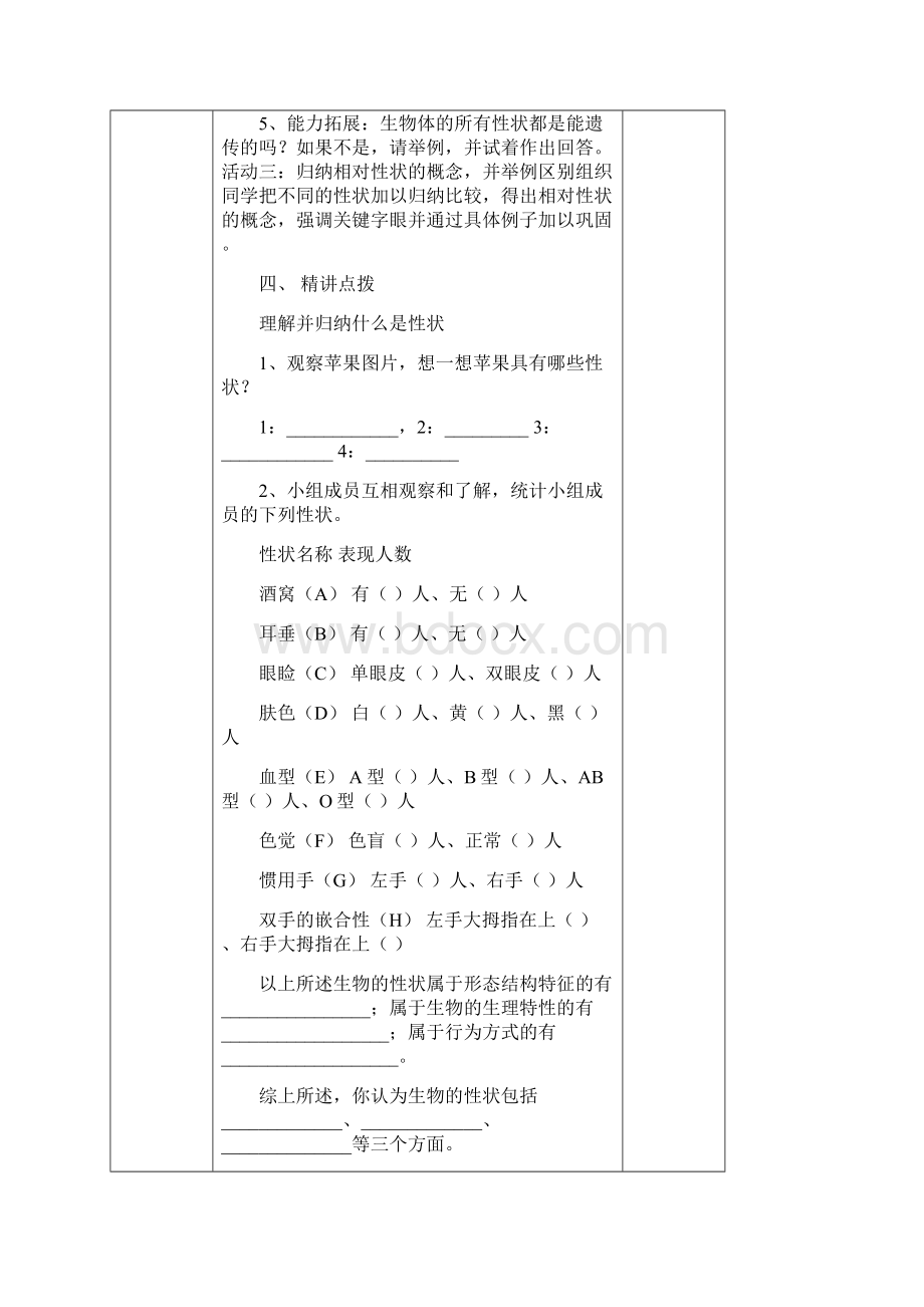 八年级生物下册《第七单元 第二章 第一节 基因控制生物的性状》导学案1无答案 新人教版Word文档格式.docx_第3页