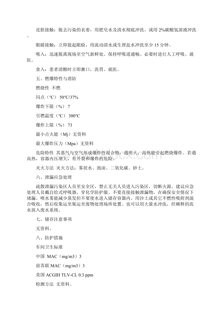 主要危险化学品危害特性讲解Word格式.docx_第2页